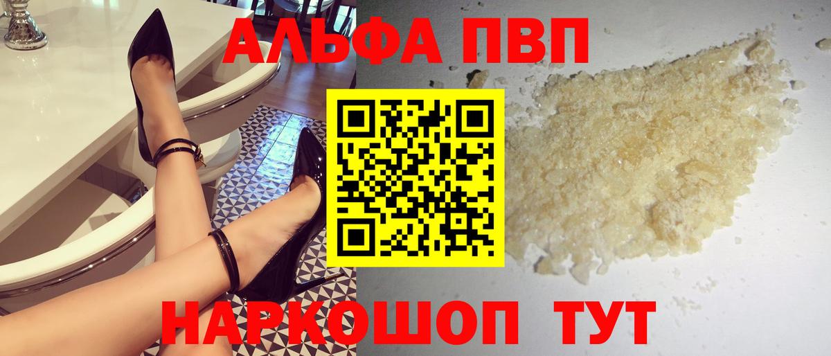 Альфа ПВП мука Великие Луки