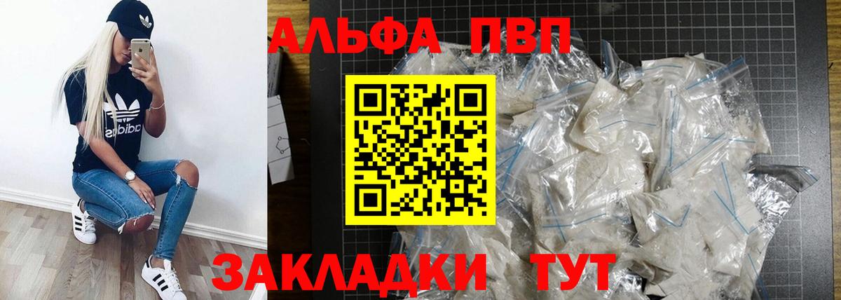 APVP Crystall  Вход с VPN  A-PVP Соль  Великие Луки  А ПВП Соль 