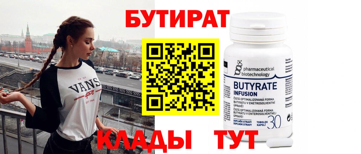 Великие Луки  Бутират 1.4BDO  Вход с VPN 