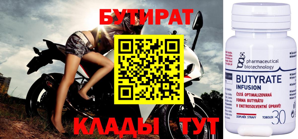 Бутират BDO 33% Великие Луки