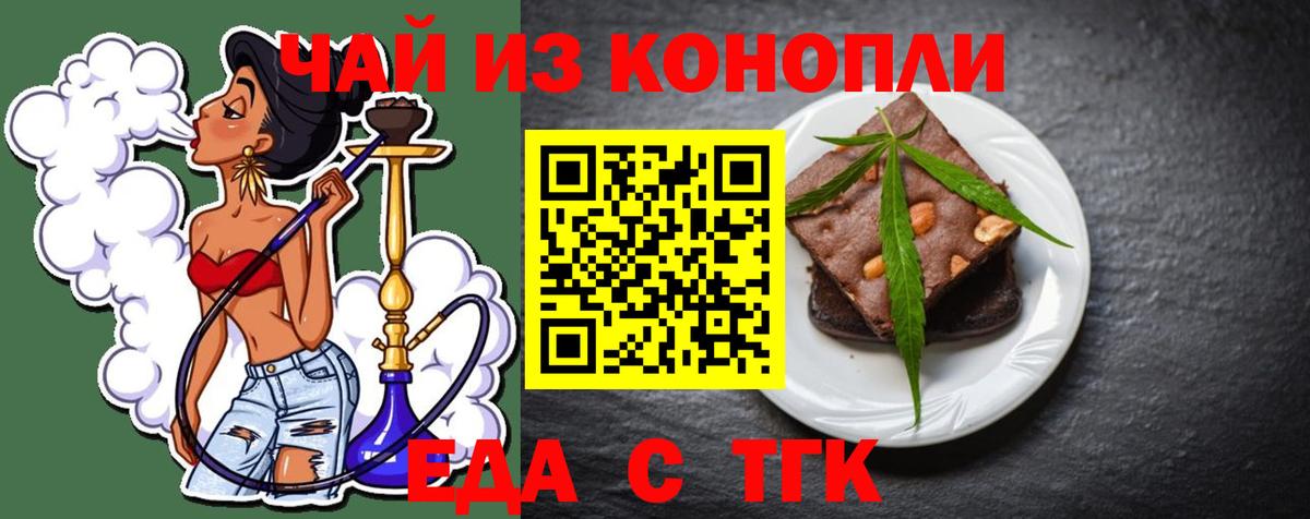 Великие Луки  Cannafood марихуана  Вход с VPN 