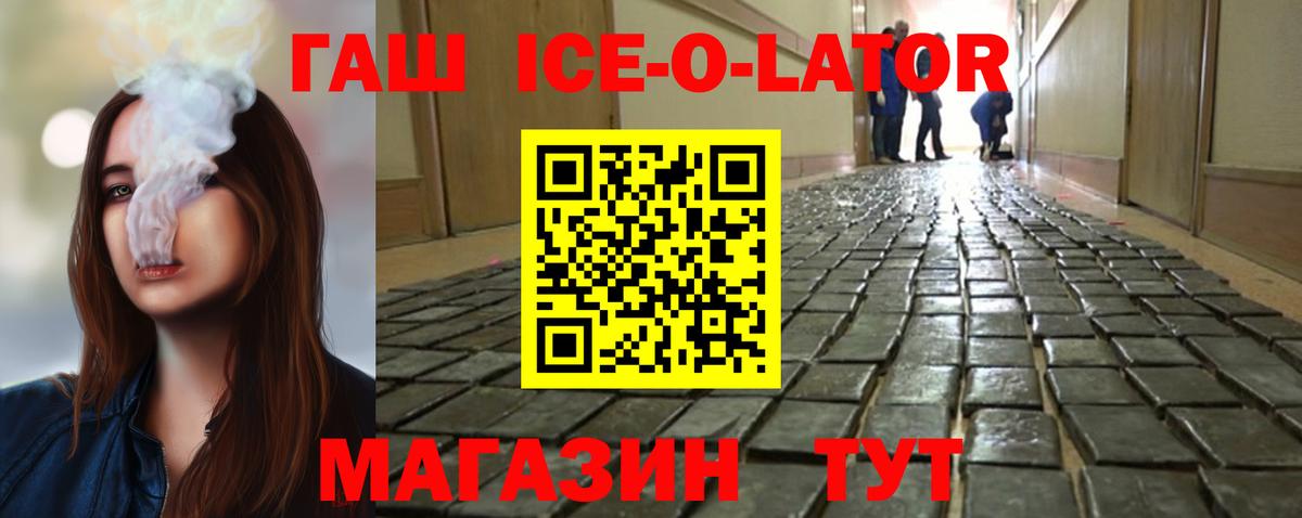 ГАШИШ Изолятор Великие Луки
