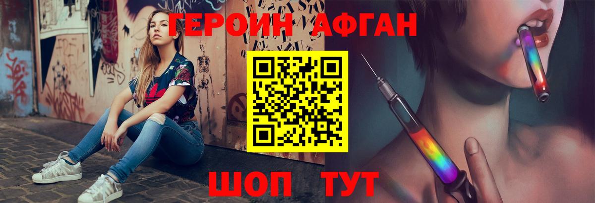Героин афганец  Вход с VPN  Великие Луки 